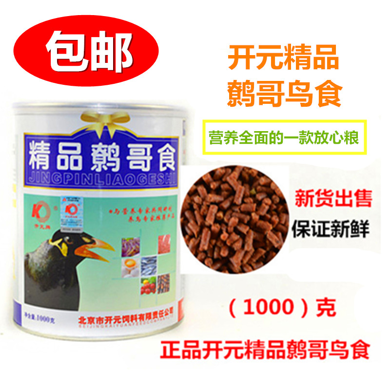 包郵開元牌桶裝精品鹩哥鳥食鳥飼料鹩哥幼成八哥鳥糧鹩哥/食料1kg在類目 寵物/寵物食品及用品, 鳥類及用品, 鳥食中 - 來自Buy2taobao.com提供專業的淘寶代購服務