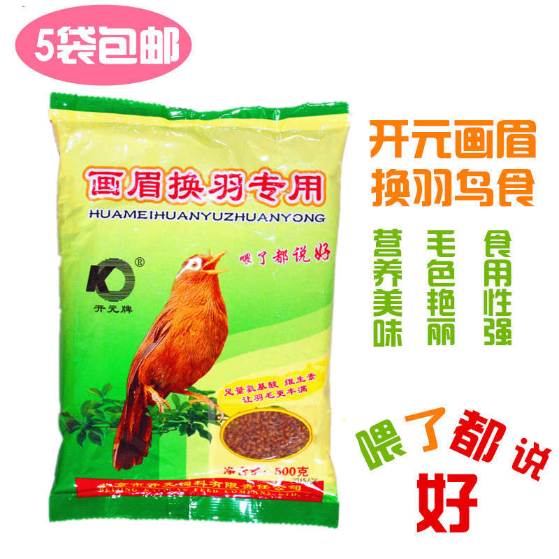 开元牌画眉换羽专用鸟食换毛料相思百灵靛颏鸟食饲料500g五袋包邮在类目 宠物/宠物食品及用品, 鸟类及用品, 鸟食中 - 来自Buy2taobao.com提供专业的淘宝代购服务