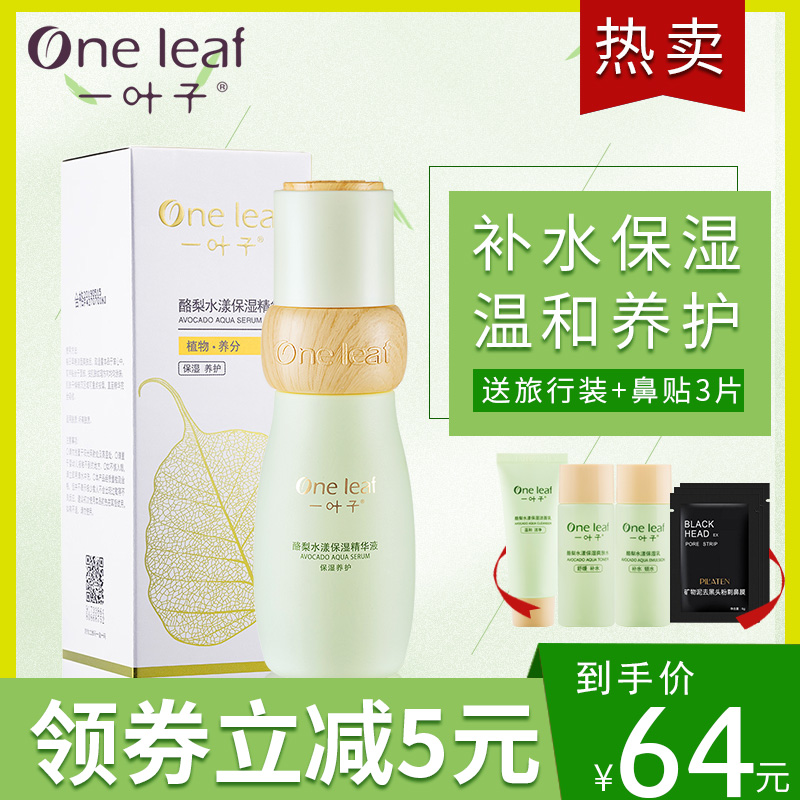 一叶子精华液补水精油多效面部精华原液收缩毛孔修复酪梨正品男女在类目 美容护肤/美体/精油, 面部精华中 - 来自Buy2taobao.com提供专业的淘宝代购服务