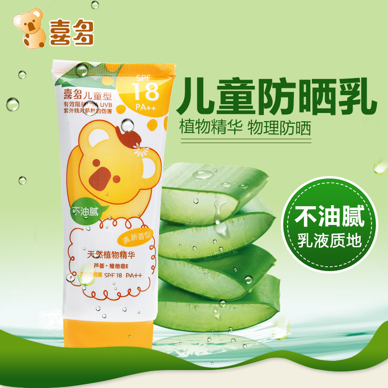 喜多儿童防晒霜 夏季护肤婴儿防晒乳液 防水宝宝防晒露60g SPF18|msdalam kategori lampin/Xihu/makan/push pelarik, Mandi produk penjagaan kulit bayi, pelindung matahari bayi/Dew - dari Buy2taobao.com untuk memberikan perkhidmatan ejen Taobao profesional membeli