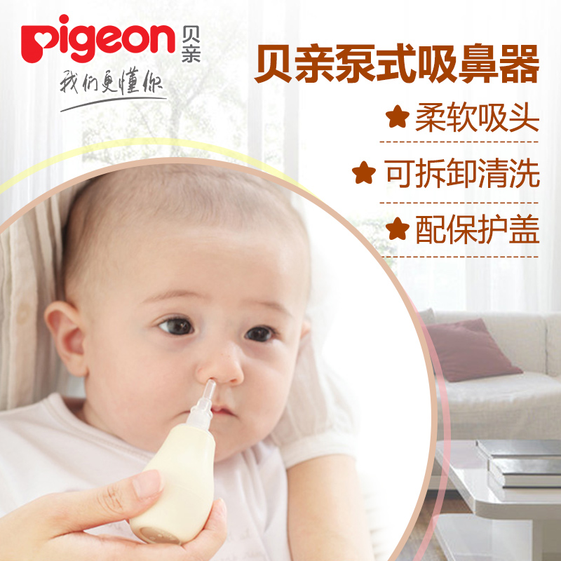 贝亲婴儿吸鼻器 新生儿宝宝鼻涕鼻塞清洁器儿童气泵式吸鼻屎软头在类目 尿片/洗护/喂哺/推车床, 理发器/指甲钳/体温计等日常护理小用品, 吸鼻器中 - 来自Buy2taobao.com提供专业的淘宝代购服务
