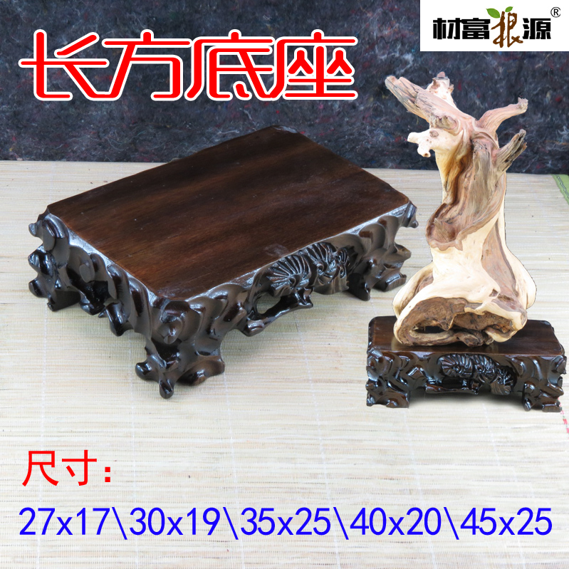 奇石实木底座长方形木底座根雕底座木雕座可挖槽长方底座保证质量|ruв категории Домашний быт, резьба, корень - от Buy2taobao.com для оказания профессиональной услуги покупки агента Taobao