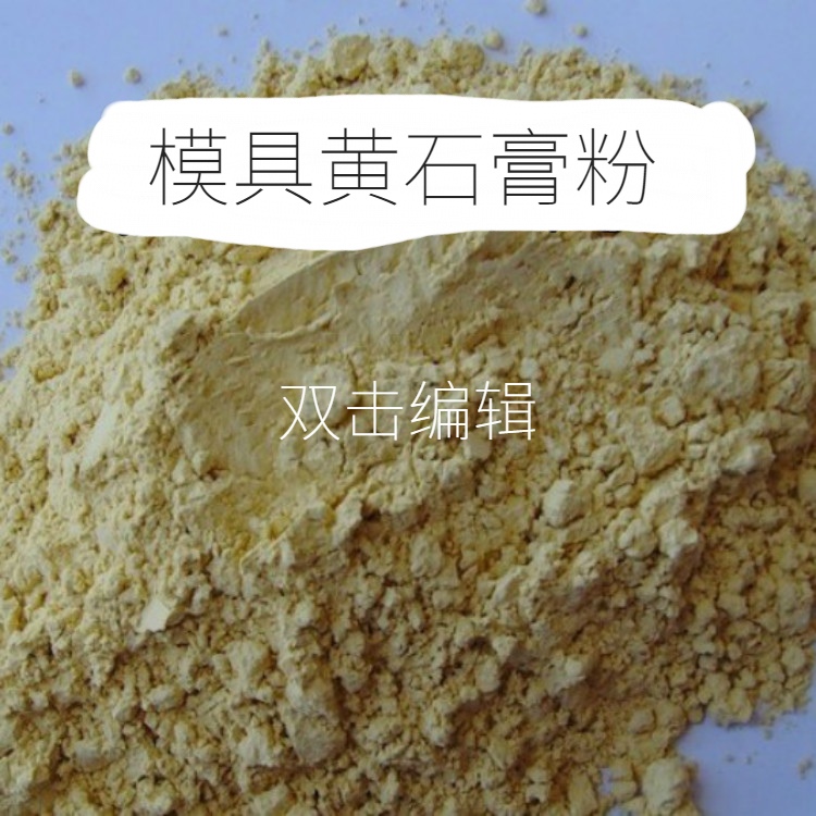 黄石膏,灰白石膏,模具石膏,高强石膏粉,翻模石膏|ruв категории плесень играть/Аниме/вокруг/cos/настольные игры, модели производства инструментов/аксессуаров расходных материалов - от Buy2taobao.com для оказания профессиональной услуги покупки агента Taobao