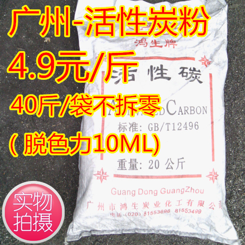 Activated carbon powder purify Food Liquor Drinks Produce Dedicated Bleaching filter Wood charcoal powderin the Decoration main material , Green/In addition to taste/Maintenance , In addition to taste Series , Activated Carbon/Charcoal bag category - from Buy2taobao.com to provide professional Taobao agent buy service