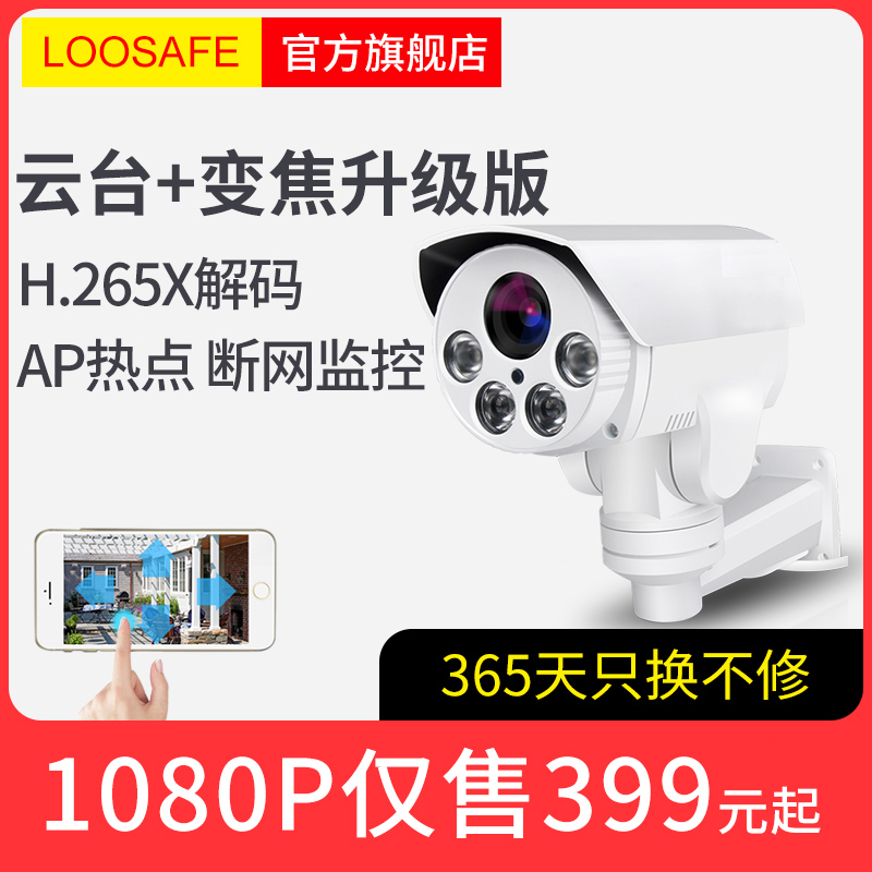 龍視安H.265X無線攝像頭wifi遠程高清夜視插卡變焦室外防水監控器在類目 電子/電工, 監控器材及系統, 監控攝像機, 網絡攝像機中 - 來自Buy2taobao.com提供專業的淘寶代購服務