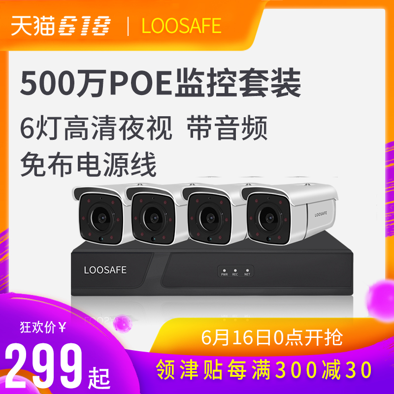 龙视安500万poe监控器设备套装4k高清室外防水网络摄像头家用工厂|msdalam kategori elektronik/Electrician, Pemantauan peralatan dan sistem, sistem pemantauan lengkap - dari Buy2taobao.com untuk memberikan perkhidmatan ejen Taobao profesional membeli