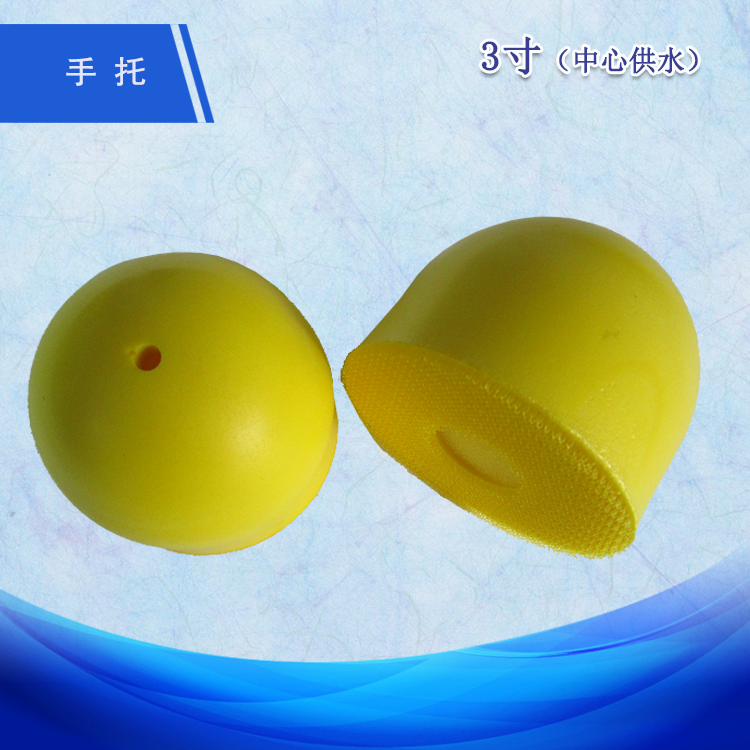 3寸72mm中心供水手动打磨盘海绵芯湿磨手托黄色抛光盘研磨盘82457在类目 五金/工具, 电动工具, 其它电动工具中 - 来自Buy2taobao.com提供专业的淘宝代购服务