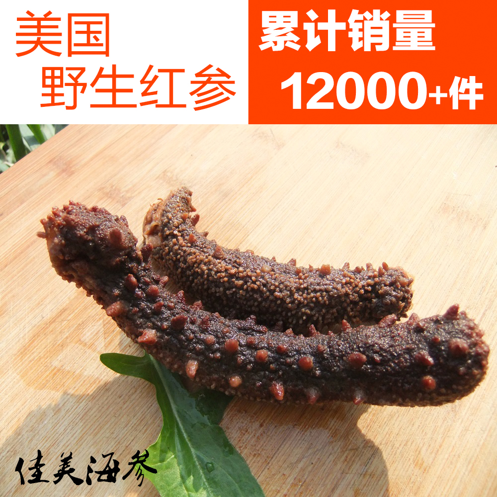 佳美 美国红参 阿拉斯加红参 加州刺参进口野生淡干海参100克|ruв категории водной мясо/свежие фрукты и овощи/еда, морепродукты/водные продукты/изделия, трепанги - от Buy2taobao.com для оказания профессиональной услуги покупки агента Taobao