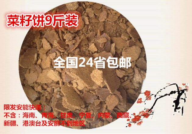 油枯/菜籽饼肥料菜子饼有机肥农家肥新籽饼粕9斤装包邮在类目 鲜花速递/花卉仿真/绿植园艺, 园艺用品, 家庭园艺肥料/营养土/营养液中 - 来自Buy2taobao.com提供专业的淘宝代购服务