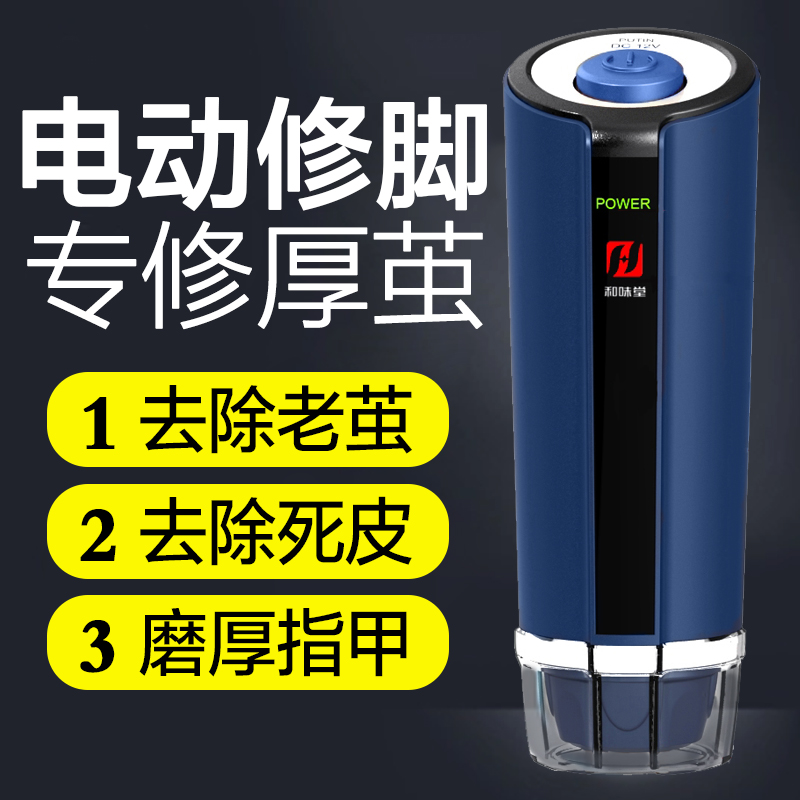 和味堂H-14D电动秀足宝修脚器磨脚皮器去死皮刀老茧修足机工具|ruв категории личный уход/Здравоохранение/массажное оборудование, похудения, электрический педикюр устройство - от Buy2taobao.com для оказания профессиональной услуги покупки агента Taobao