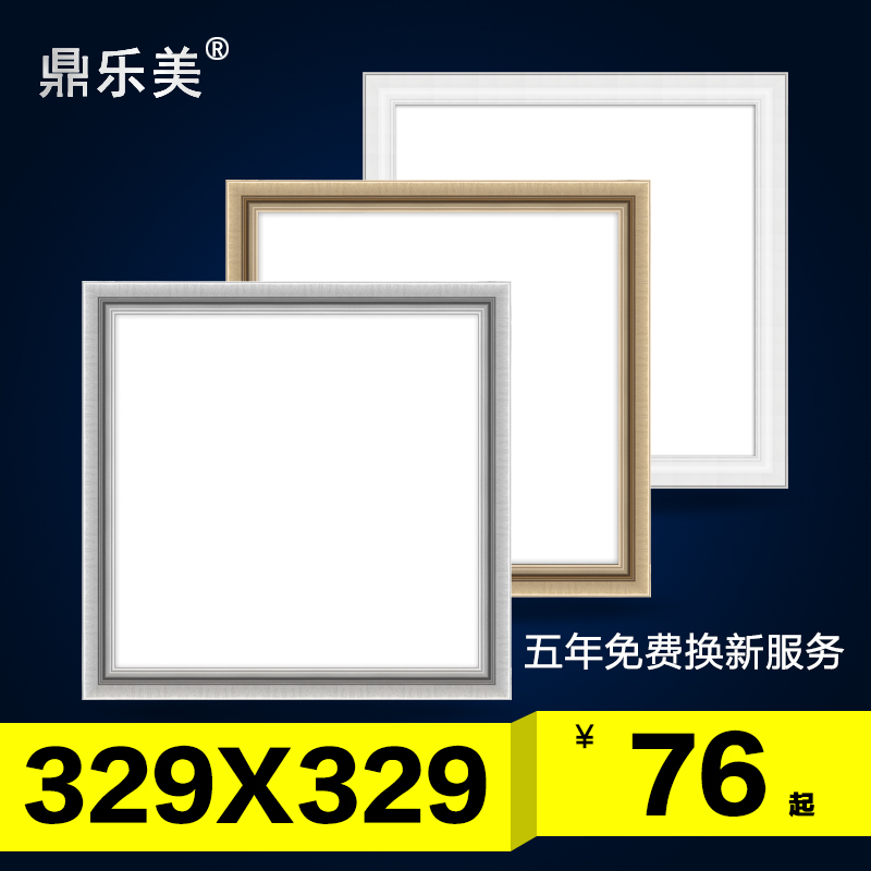 鼎乐美329*329X329集成吊顶LED照明灯超亮平板灯顶善美欧迪斯通用在类目 家装主材, 集成吊顶, 电器模块, 照明模块中 - 来自Buy2taobao.com提供专业的淘宝代购服务