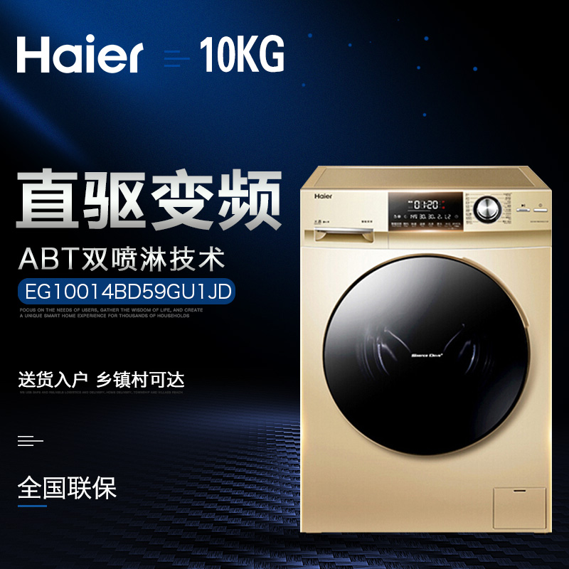 Haier/海尔 EG10014BD59GU1JD家用10kg直驱变频智能滚筒洗衣机在类目 大家电, 洗衣机中 - 来自Buy2taobao.com提供专业的淘宝代购服务