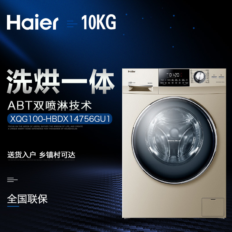 Haier/海尔 XQG100-HBDX14756GU1直驱变频10kg烘干全自动滚筒洗衣在类目 大家电, 洗衣机中 - 来自Buy2taobao.com提供专业的淘宝代购服务