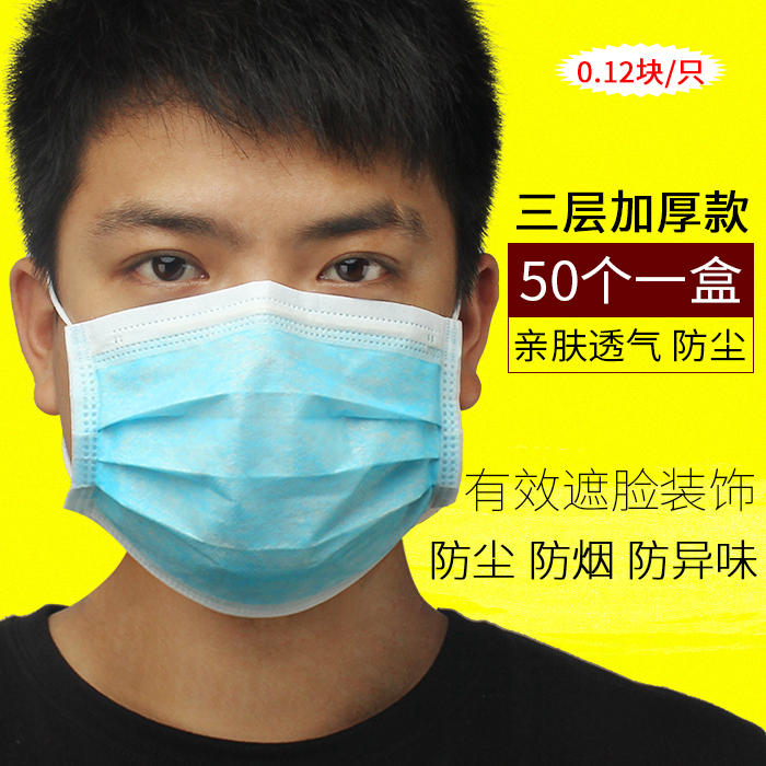 壹次性口罩防塵防曬pm2.5防霧霾款男女騎行夏季遮陽透氣薄美容店在類目 居家日用, 防護用品, 口罩中 - 來自Buy2taobao.com提供專業的淘寶代購服務
