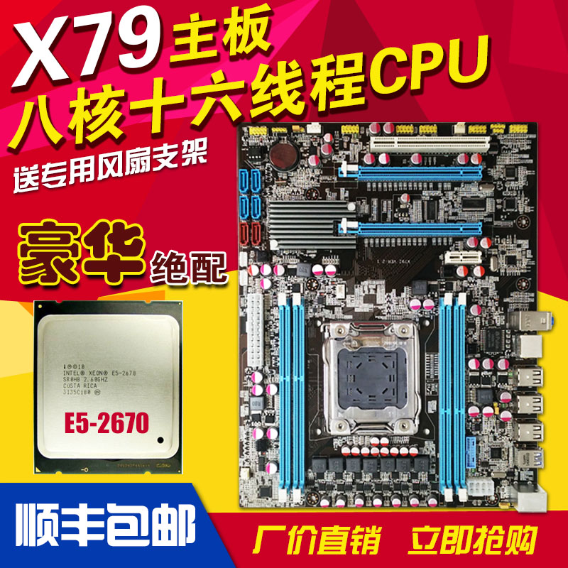 全新x79主板英特尔至强2011八核十六线程e5-2670cpu套装秒x58 i7