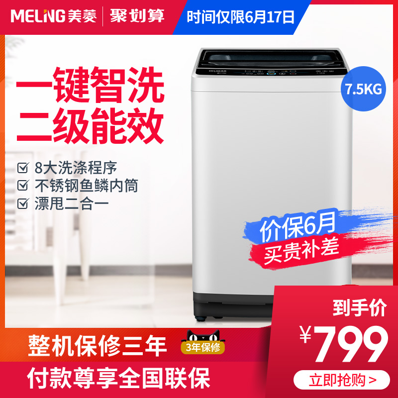 MeiLing/美菱 B75M599GX 7.5公斤KG全自动家用迷你波轮洗衣机小型|msdalam kategori perkakas rumah besar, mesin basuh - dari Buy2taobao.com untuk memberikan perkhidmatan ejen Taobao profesional membeli