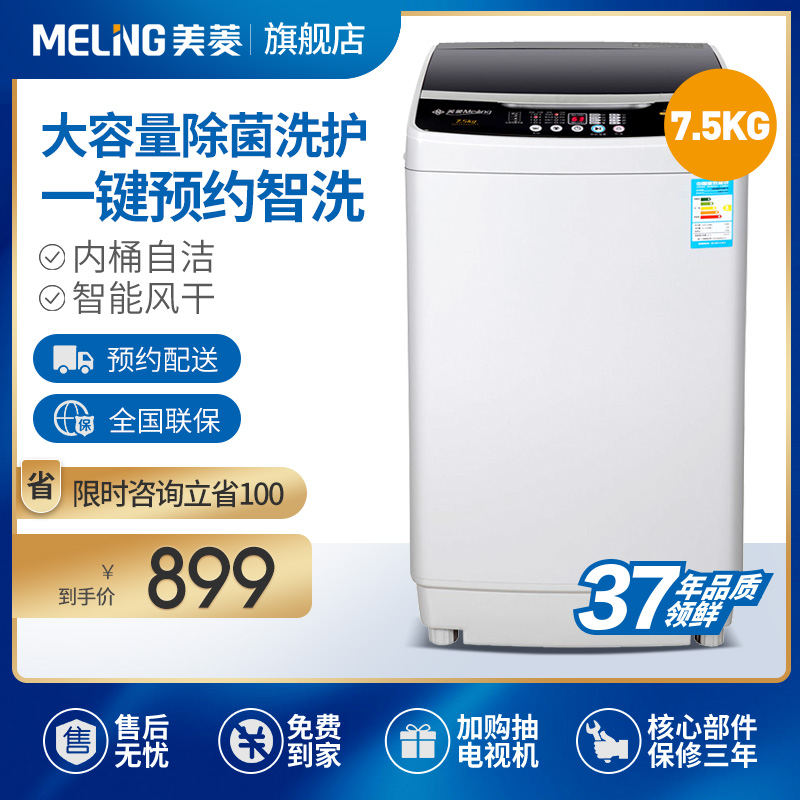 MeiLing/美菱 XQB75-2775 7.5公斤波轮全自动洗衣机家用智能脱水在类目 大家电, 洗衣机中 - 来自Buy2taobao.com提供专业的淘宝代购服务