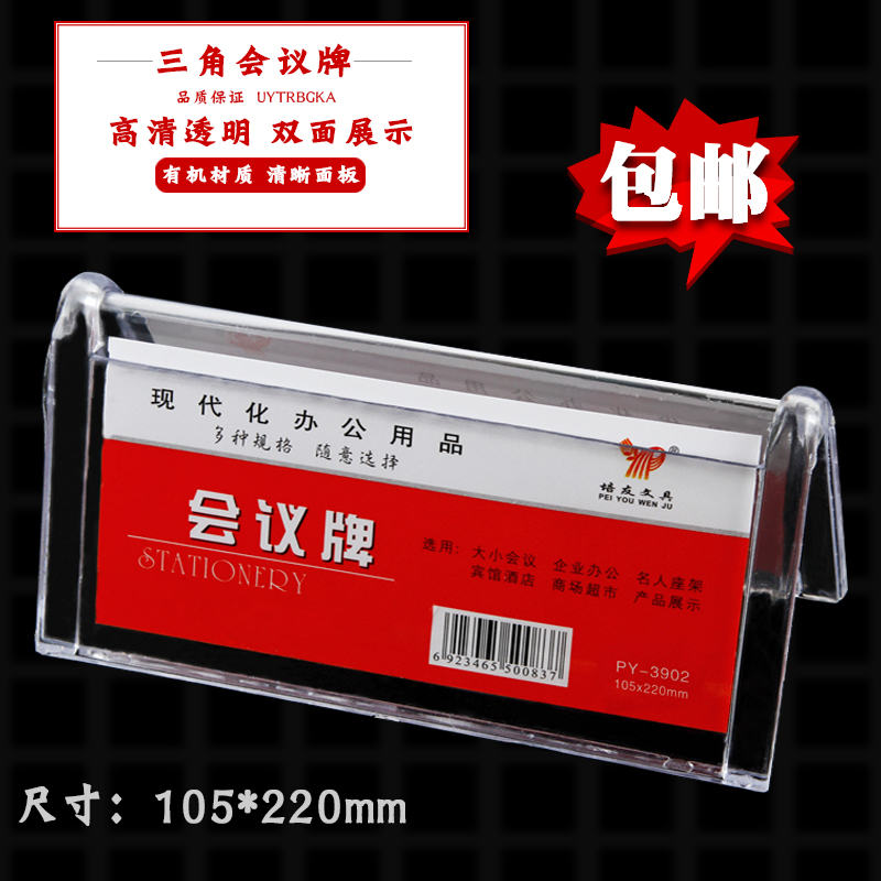 亚克力三角台卡会议牌台签座位牌姓名牌桌牌职位主席位牌席卡3902|ruв категории электронный словарь/электрический бумажных книг/канцелярские принадлежности, полиграфической продукции, меню Настройки/стол карты/Таблица бренд - от Buy2taobao.com для оказания профессиональной услуги покупки агента Taobao