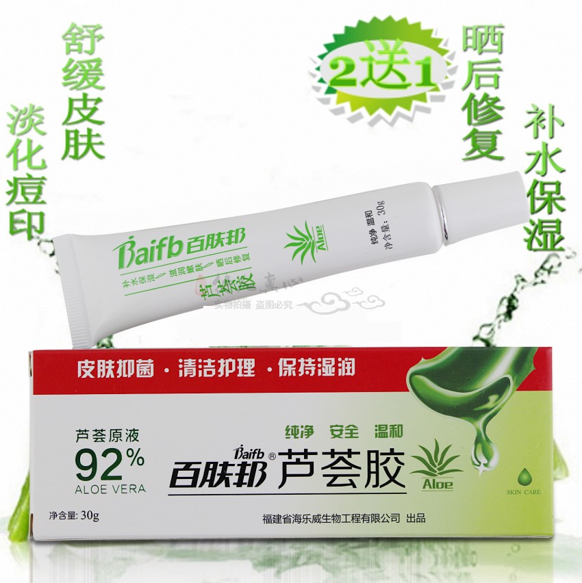 2送1 百肤邦芦荟胶30g祛痘印晒伤晒后修复膏肌肤敏感霜褪红舒缓在类目 美容护肤/美体/精油, 乳液/面霜中 - 来自Buy2taobao.com提供专业的淘宝代购服务