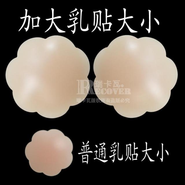 直径10厘米 大号胸贴乳贴 贴胸点乳头 花型肉色医用硅胶 反复用在类目 女士内衣/男士内衣/家居服, 乳贴中 - 来自Buy2taobao.com提供专业的淘宝代购服务