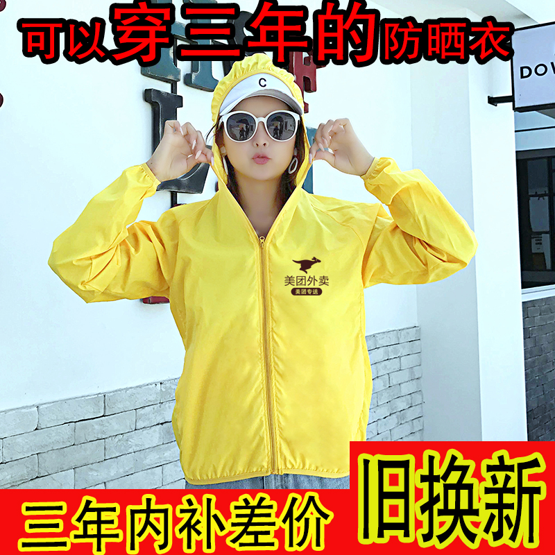 美团防晒衣夏骑手装备外套透气服超薄男专送美团外卖防晒服父亲节|ruв категории движение/йога/фитнес/фанаты товаров, на роликах/скейтборд/ограничение движения, предел оборудования/аксессуары район, шлем - от Buy2taobao.com для оказания профессиональной услуги покупки агента Taobao