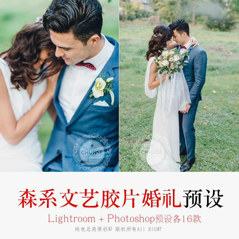 Literary and Artistic wedding LR Default Sen family outdoors indoor fresh film Portrait Photo PS ACR Original presupposition C199in the Business affairs/Design Services, Design Services, Like Figure/Renderings sales category - from Buy2taobao.com to provide professional Taobao agent buy service