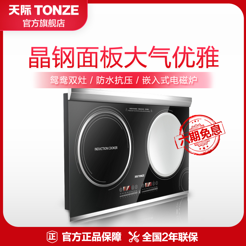 天际电磁炉原装进口陶瓷NEG圆板 全自动智能大功率猛火家用双灶炉在类目 厨房电器, 电磁炉中 - 来自Buy2taobao.com提供专业的淘宝代购服务