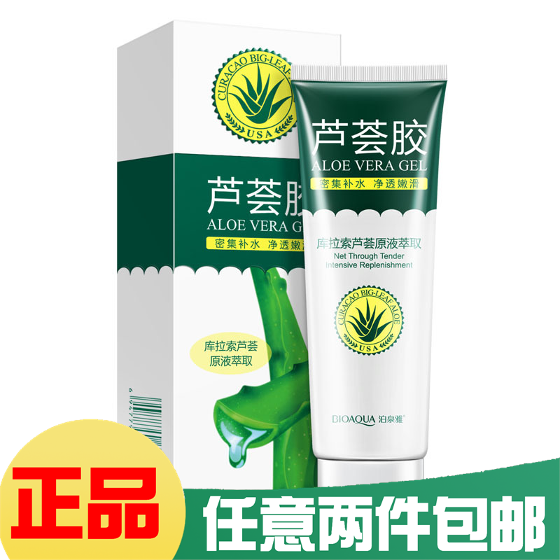 泊泉雅淨透補水蘆荟膠完美控油保濕去黑頭收縮毛孔曬後舒緩肌膚在類目 美容護膚/美體/精油, 乳液/面霜中 - 來自Buy2taobao.com提供專業的淘寶代購服務