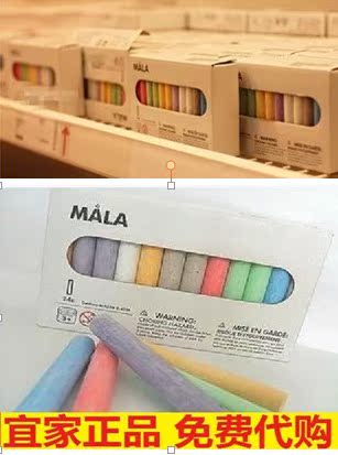 Domestic IKEA Shopping IKEA Special Offer colour Clean chalk Mora children paintingin the Electronic Dictionary/Electronic paper book/Stationery , Teaching demonstration/Display notices supplies , Chalk category - from Buy2taobao.com to provide professional Taobao agent buy service
