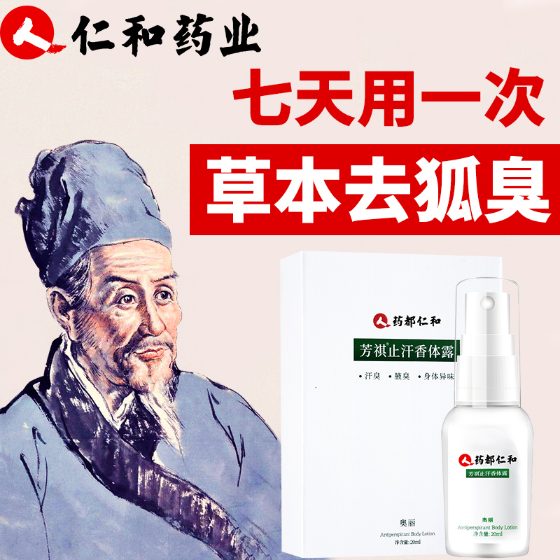 去狐臭净净味水腋臭止汗露腋下喷雾根狐臭香体露男女专用官网正品|ruв категории Средства для ухода за собой, уход за телом (новый), мазеудерживающее кольцо - от Buy2taobao.com для оказания профессиональной услуги покупки агента Taobao