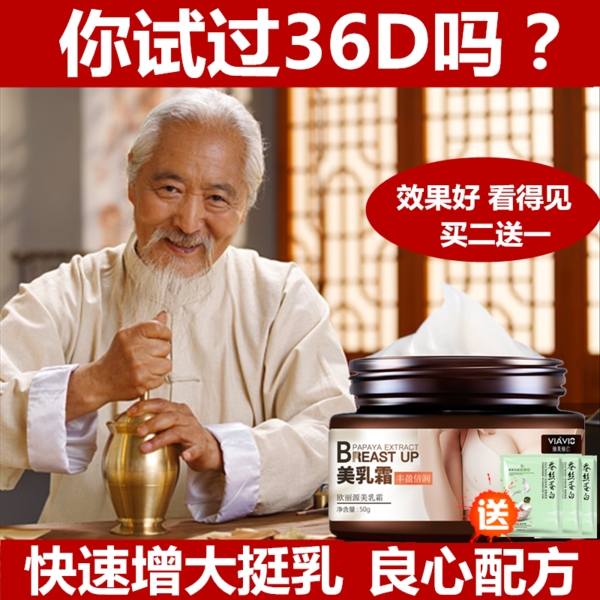 丰胸乳霜神器快速天然纯正品丰乳贴女D下垂精油产品懒人增大中医|ruв категории личный уход/Здравоохранение/массажное оборудование, похудения, электрический увеличение груди прибор - от Buy2taobao.com для оказания профессиональной услуги покупки агента Taobao
