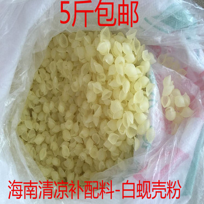 白蚬壳粉 螺丝粉 贝壳粉 蚬子壳 贝壳粉 通心粉清凉补