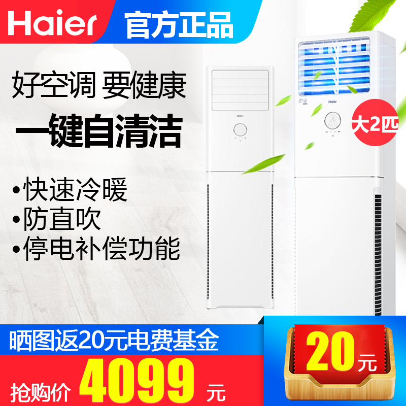 Haier/海尔 KFR-50LW/23XCA33大2匹家用冷暖立柜式客厅空调机|msdalam kategori perkakas rumah besar, pendingin hawa - dari Buy2taobao.com untuk memberikan perkhidmatan ejen Taobao profesional membeli