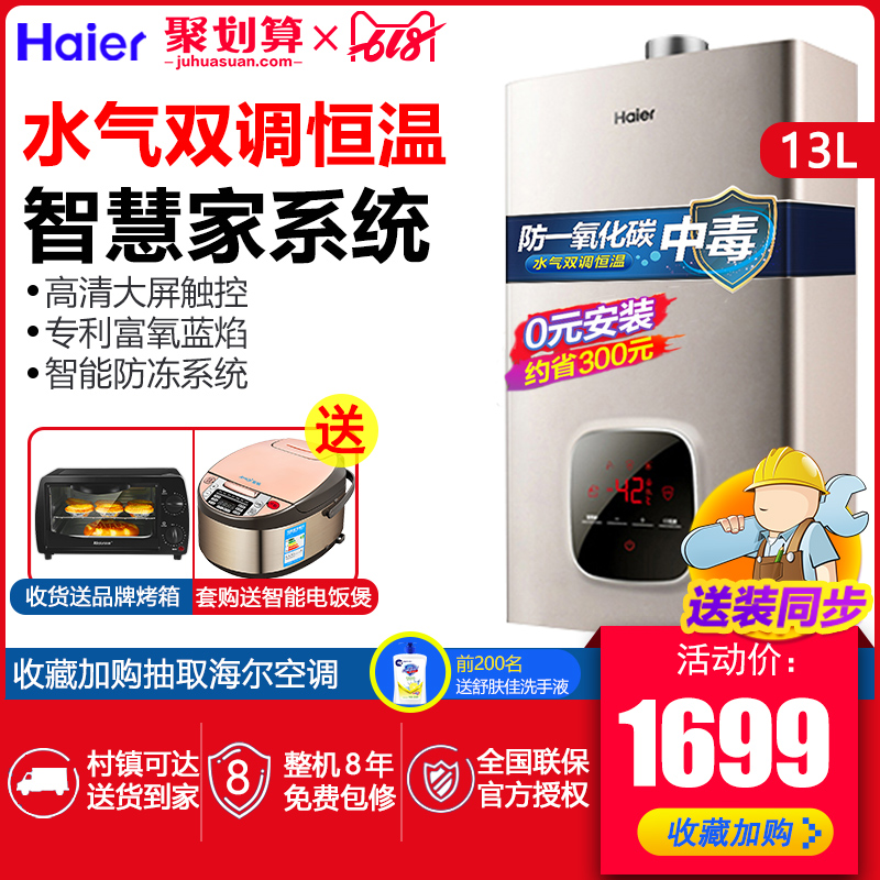 Haier/ Haier JSQ25-13WT5 ( 12T )Natural gas Gas water heater 13 household constant temperature Tanklessin the Large household appliances , Water Heater , Gas water heater category - from Buy2taobao.com to provide professional Taobao agent buy service