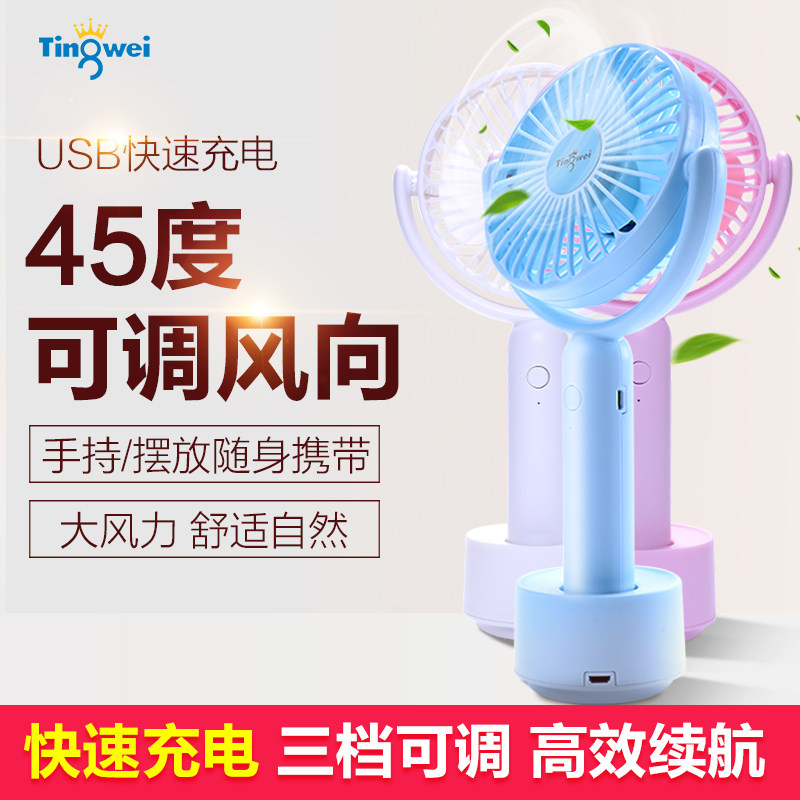 婷微小风扇电扇USB便携式充电手持小型迷你随身桌面学生宿舍台扇在类目 居家日用, 扇/迷你风扇/配件/冰垫/冰贴, 迷你风扇中 - 来自Buy2taobao.com提供专业的淘宝代购服务