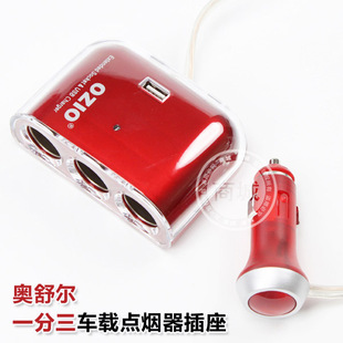 奥舒尔汽车USB/一转三点烟器转换头 点烟器插座R21