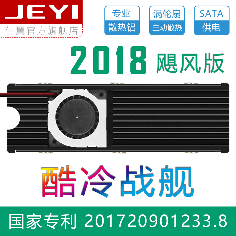 佳翼 酷冷战舰-飓风版 防尘双面NVME散热片m.2导热硅马甲ngff盔甲在类目 电脑硬件/显示器/电脑周边, 散热器/风扇中 - 来自Buy2taobao.com提供专业的淘宝代购服务