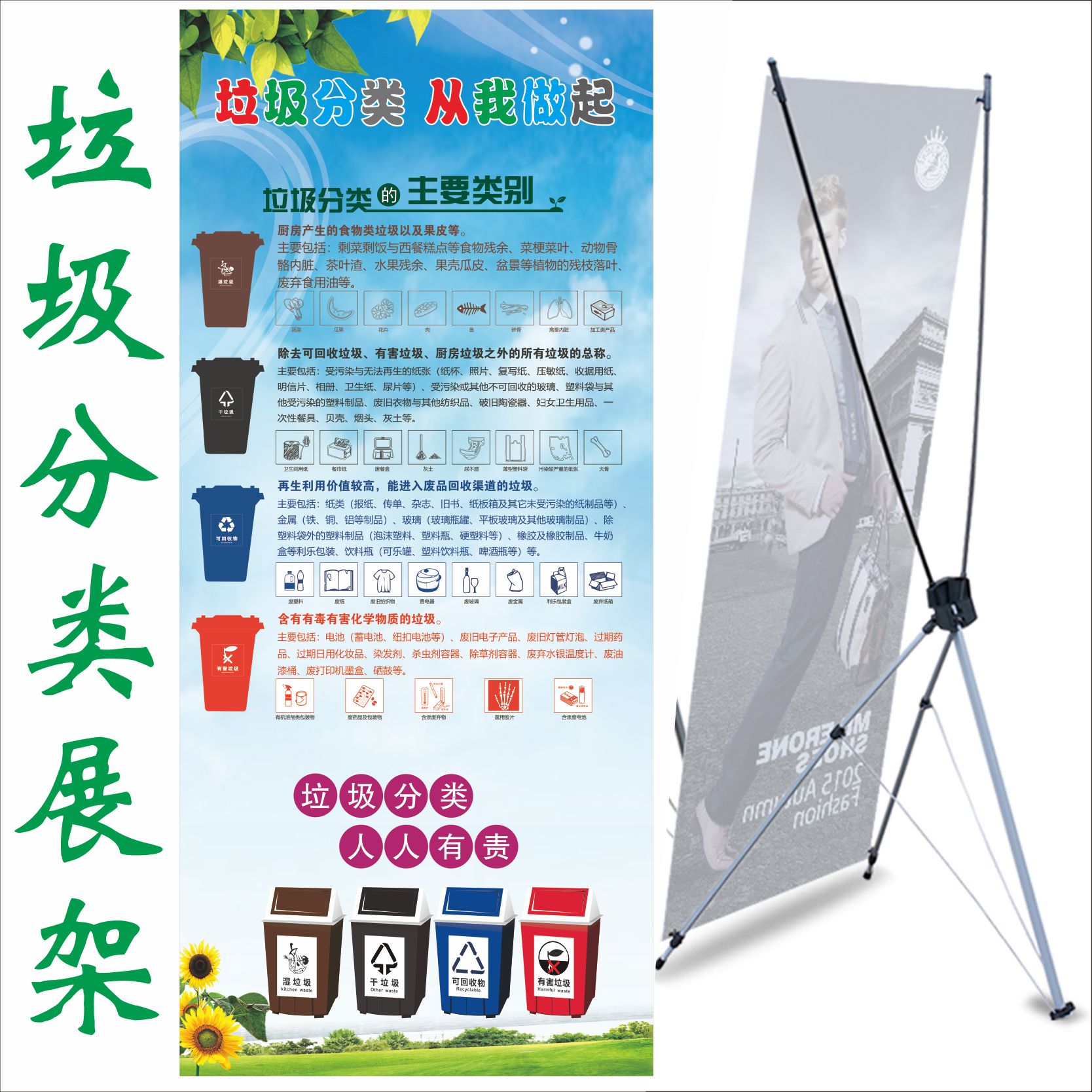上海幹濕垃圾分類宣傳海報挂圖環境保護易拉寶流程圖環保X展架在類目 商業/辦公傢俱, 城市傢俱, 信息服務設施, X展架/易拉寶中 - 來自Buy2taobao.com提供專業的淘寶代購服務