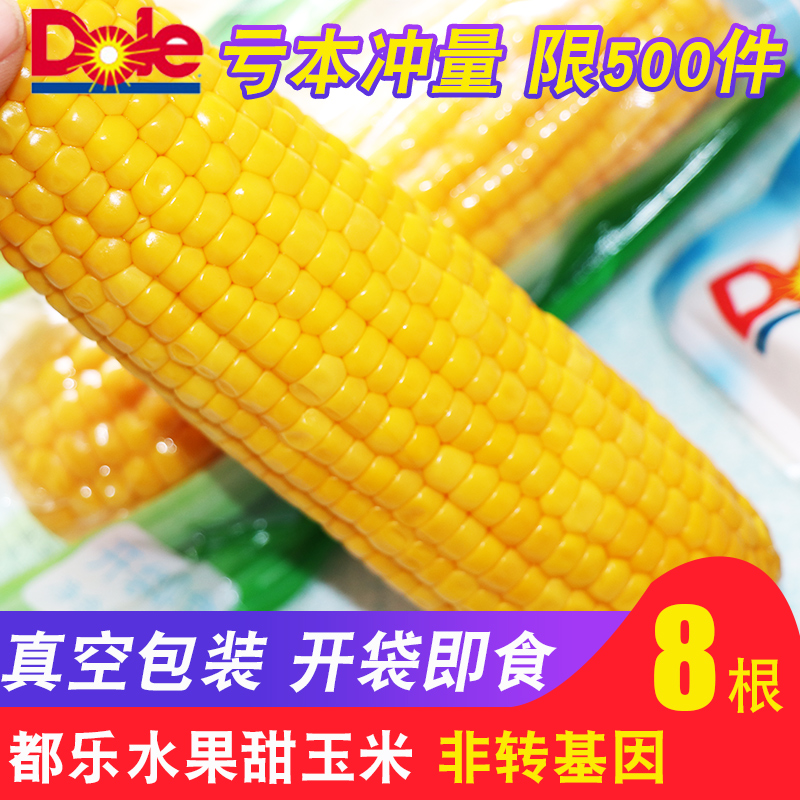 dole都乐水果玉米棒8根 真空包装开袋即食非转基因新鲜甜玉米包邮|msdalam kategori beras/Utara-Selatan barangan kering/perasa, meter/tepung/bijirin, jagung - dari Buy2taobao.com untuk memberikan perkhidmatan ejen Taobao profesional membeli