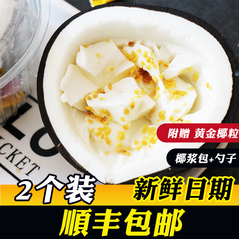 顺丰包邮 果来宝椰子冻2个装 黄金椰粒椰奶冻椰果冻新鲜布丁包|msdalam kategori makanan ringan/Nuts/Specialty, Gula-gula dan makanan ringan/Jelly/Pudding, Jelly/Pudding - dari Buy2taobao.com untuk memberikan perkhidmatan ejen Taobao profesional membeli