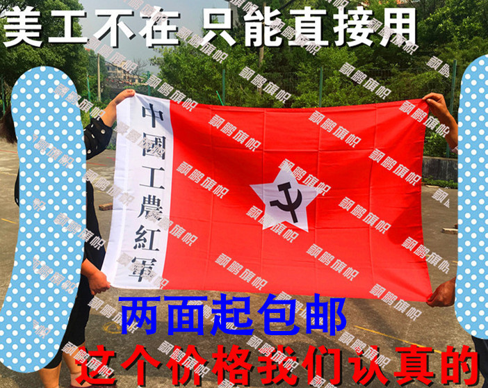 包邮 八一军旗 国旗 工农红军道具 表演中国工农红军军旗4#96*144在类目 电子词典/电纸书/文化用品, 教学演示/展示告示用品, 旗帜中 - 来自Buy2taobao.com提供专业的淘宝代购服务