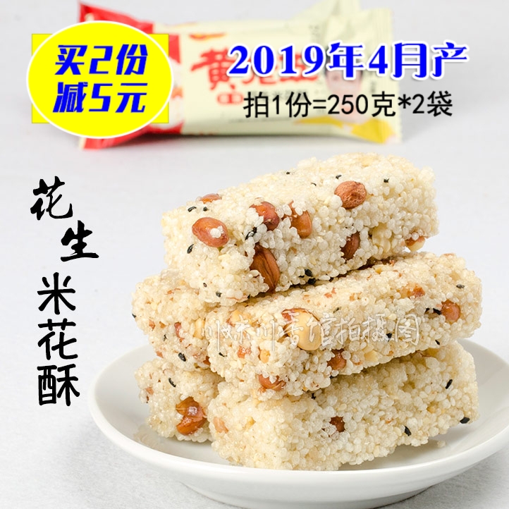 包邮 黄老五花生米花酥228g克原味250gX2袋小米酥米花酥糖米花糖|ruв категории закуски/орехи/специальность, конфеты/желе/пудинг, конфеты - от Buy2taobao.com для оказания профессиональной услуги покупки агента Taobao
