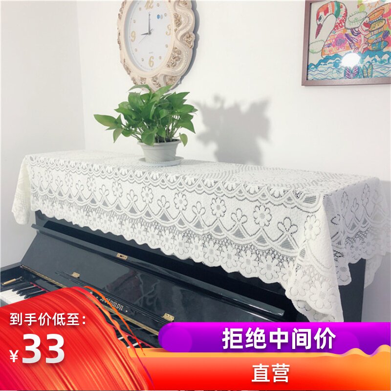 加厚奶白色蕾丝钢琴半罩 电钢琴罩 琴帘琴披钢琴盖布在类目 居家布艺, 防尘保护罩, 钢琴罩中 - 来自Buy2taobao.com提供专业的淘宝代购服务