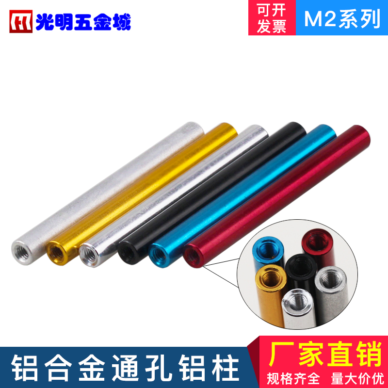 圆柱形铝柱 联接柱 铝拉杆 机身铝棒 内牙M2*6-8-10-12-15-20-50在类目 玩具/童车/益智/积木/模型, 电动遥控玩具零件/工具, 遥控飞机零配件中 - 来自Buy2taobao.com提供专业的淘宝代购服务
