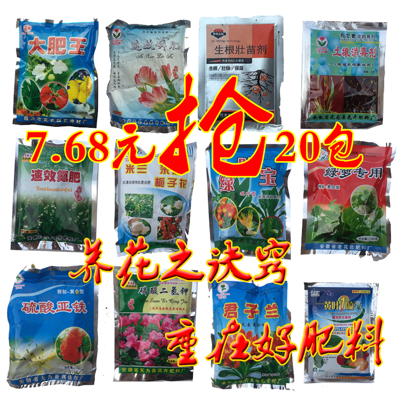 速效复合肥植物复合肥通用型花肥料盆栽花卉蔬菜绿萝发财树有机肥在类目 鲜花速递/花卉仿真/绿植园艺, 园艺用品, 家庭园艺肥料/营养土/营养液中 - 来自Buy2taobao.com提供专业的淘宝代购服务