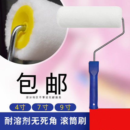 Roller brush 4 inch 7-inch 9 inch Latex paint Dead brush Paint brush Little finger Undercoat Whitewashing Ship brush Brushin the Hardware/Tool , Hand Tools , Brushing tools , Roller brush category - from Buy2taobao.com to provide professional Taobao agent buy service