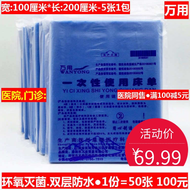 壹次性床單100*200CM 防水防油旅遊按摩醫用無菌加厚孕産美容床墊在類目 孕婦裝/孕產婦用品/營養, 媽媽產前產後用品, 看護墊/一次性牀墊中 - 來自Buy2taobao.com提供專業的淘寶代購服務