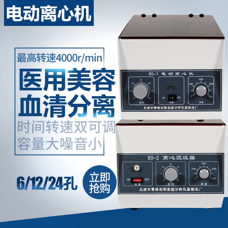 800 80-1 80-2低速离心机6孔*12孔 甩干机20mL医用实验室离心机|ruв категории оборудование/инструменты, машины и оборудование, разделение оборудования - от Buy2taobao.com для оказания профессиональной услуги покупки агента Taobao