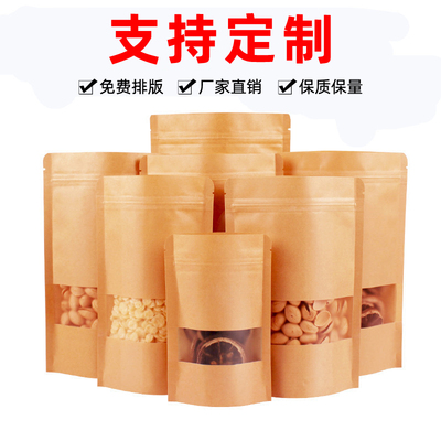 自封袋牛皮纸袋磨砂防水食品袋茶叶包装袋干果袋密封袋定制100只