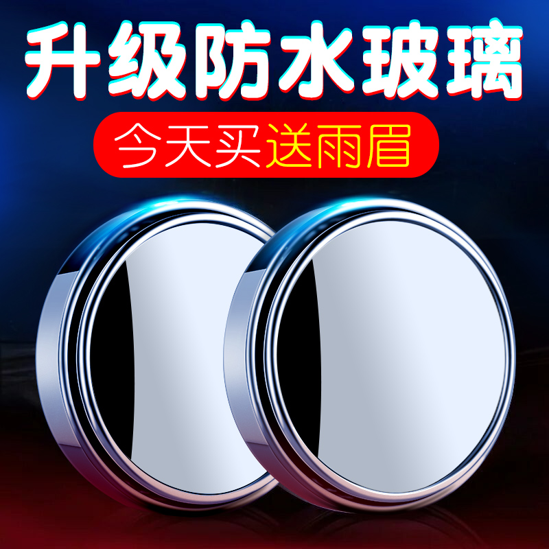 后视镜小圆镜汽车超清倒车镜360度带边框可调盲点反光镜辅助神器在类目 汽车/用品/配件/改装, 汽车零配件, 车用附件, 大视野后视辅助镜中 - 来自Buy2taobao.com提供专业的淘宝代购服务
